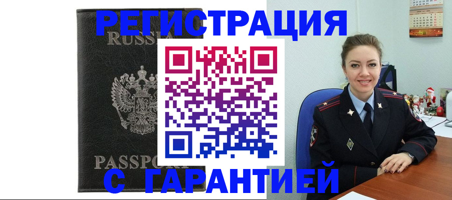 прописка 2025 в Дзержинске