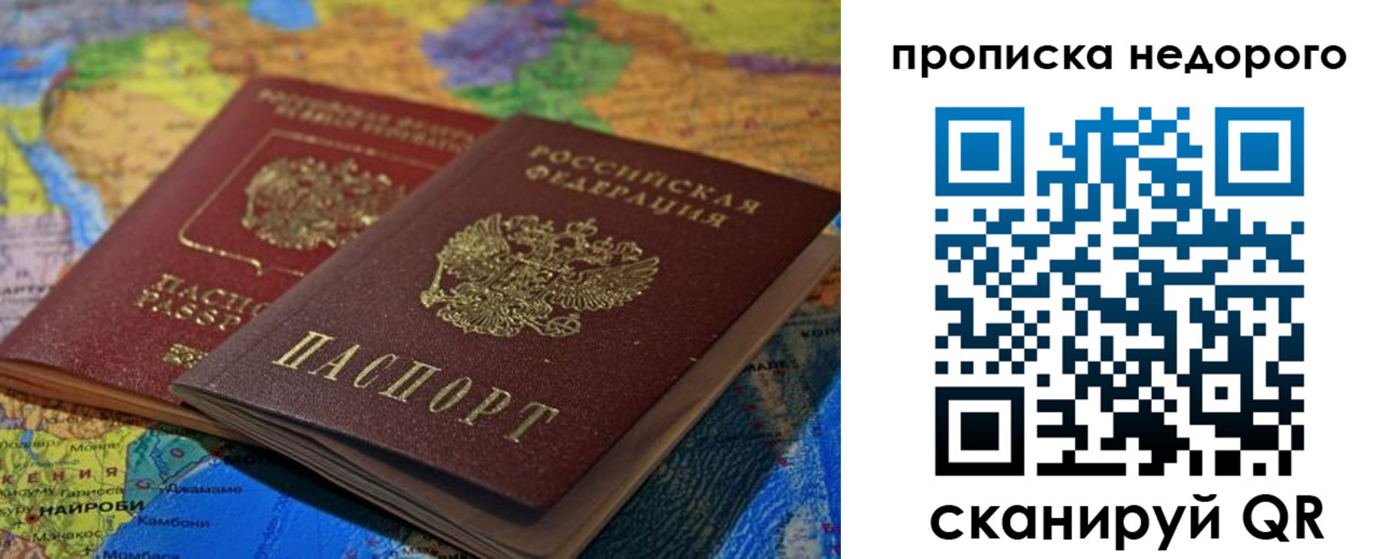 прописка 2025 в Дзержинске