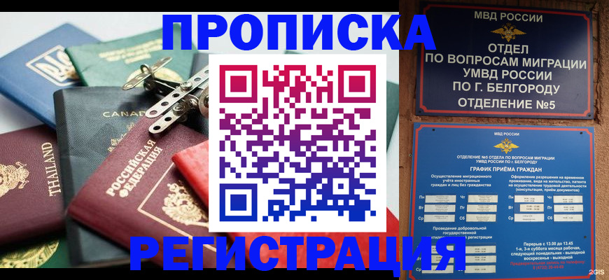 временная регистрация недорого в Дзержинске