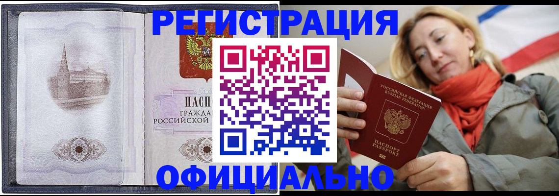 временная регистрация законно в Дзержинске