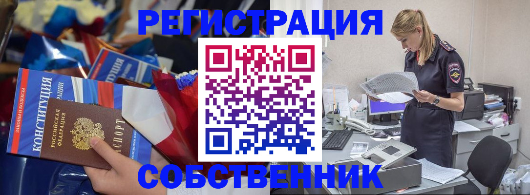 прописка ребенка в Дзержинске